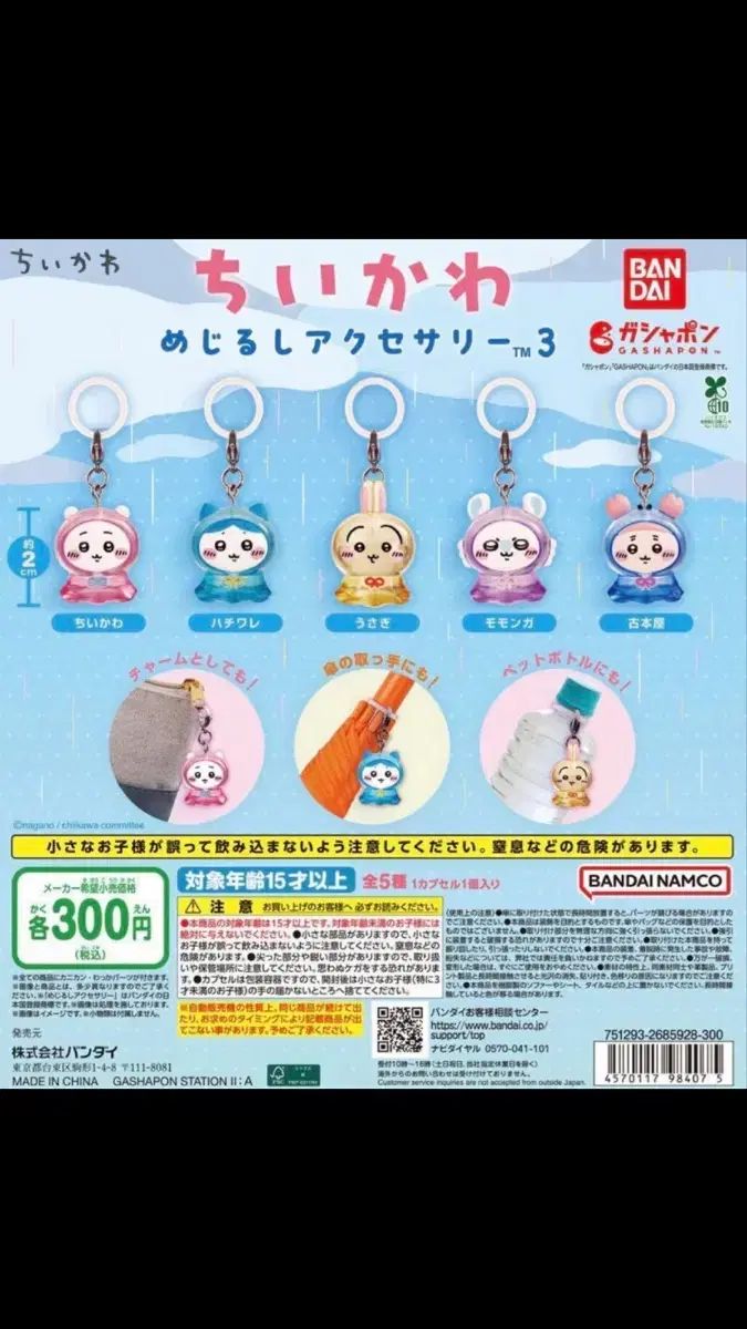 (予約) ちいかわ めじるし 麻 マスコット ぬいぐるみ ガチャ キーホルダー 3弾