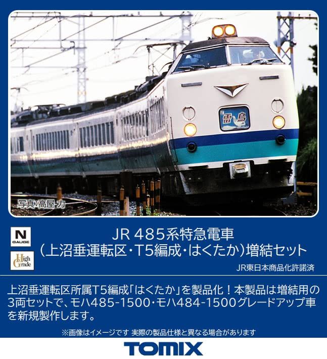 新品 トミーテック(TOMYTEC) TOMIX Nゲージ JR 485系 上沼垂運転区 T5編成 はくたか 増結セット 98834 鉄道模型 電車
