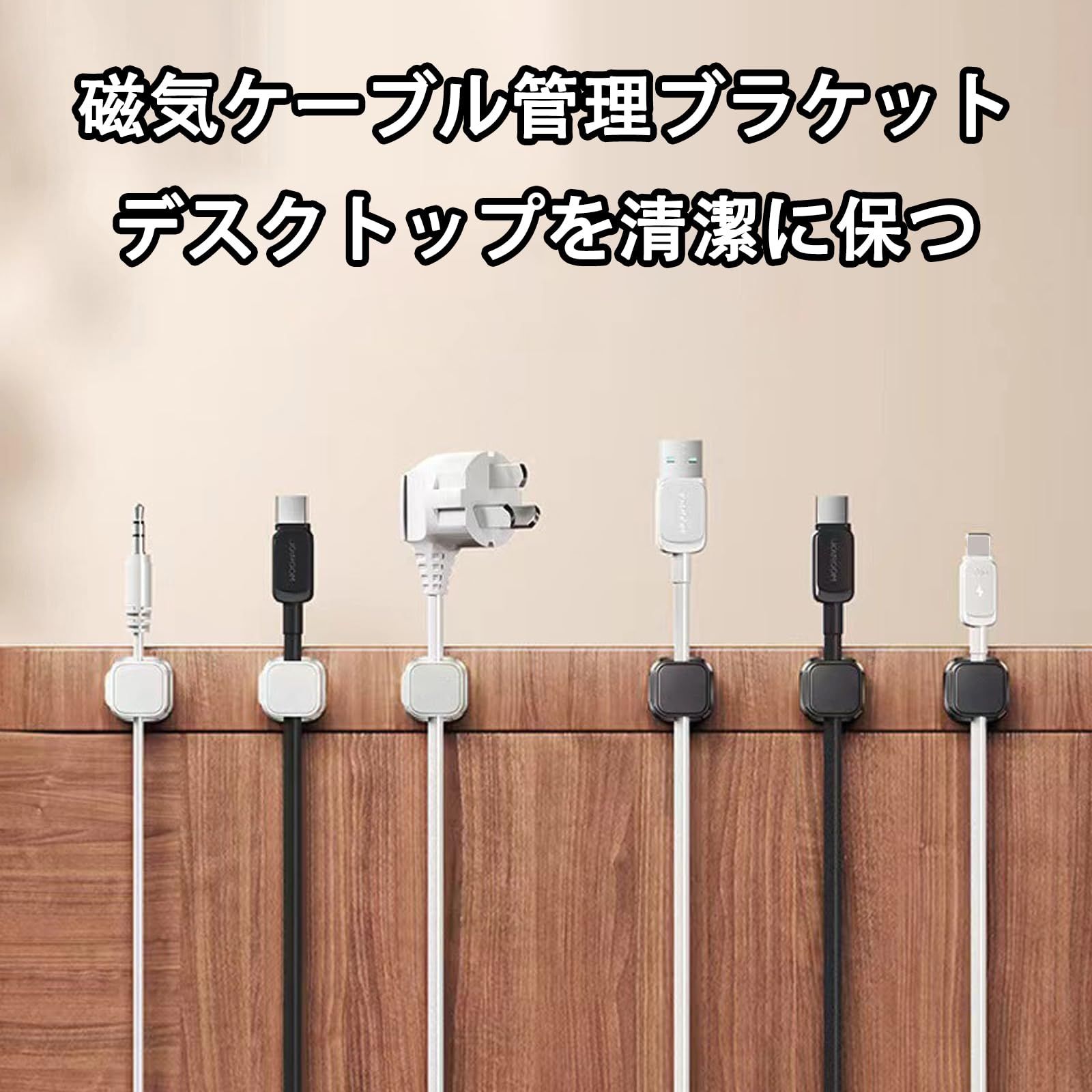 新品 ケーブルホルダー マグネット ケーブルクリップ 固定 コード