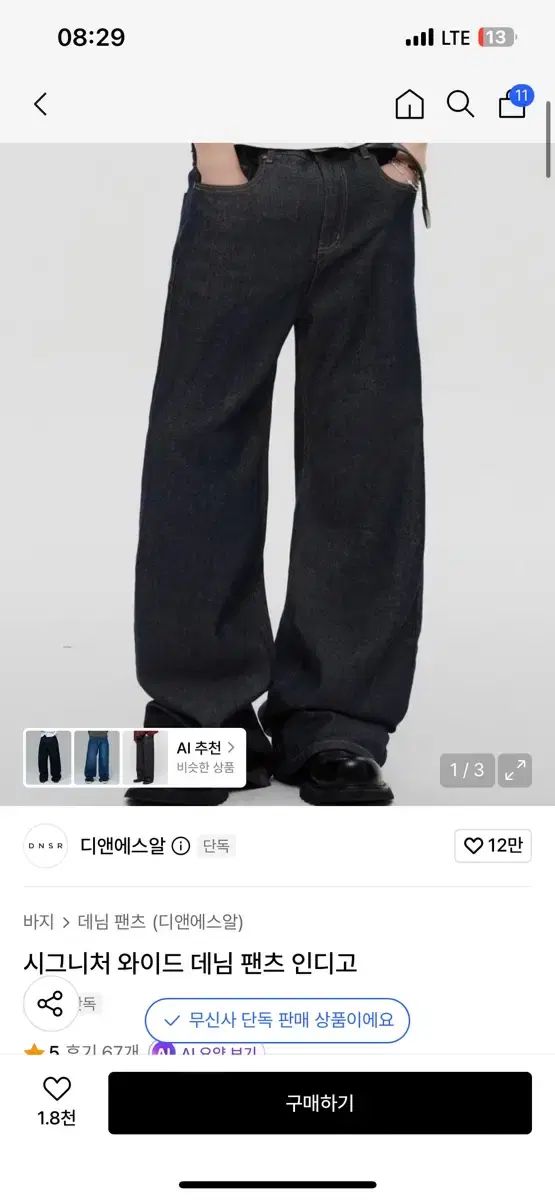 DNSR シーグリ ワイド デニム Indigo