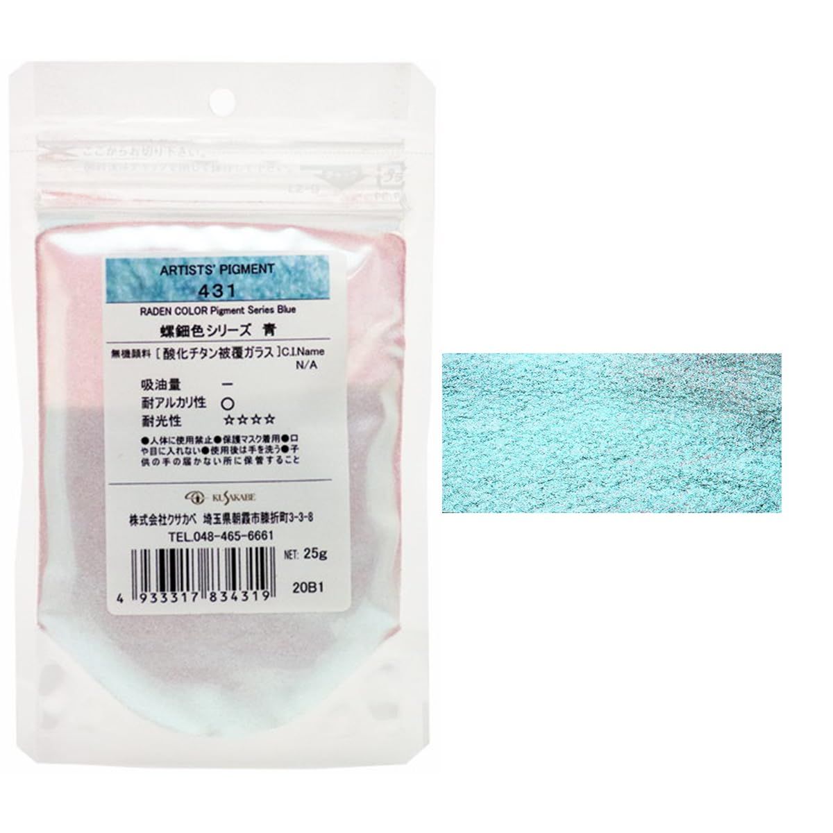 新品 クサカベ(Kusakabe) ピグメント 螺鈿色ブルー 431 25g 383431 5,743円