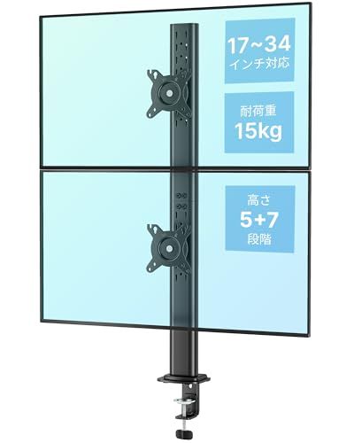 PEGZONE モニターアーム デュアル 縦並び 17-34インチ対応 上下 2画面 耐荷重15kg/本 PC 超長ポール 角度調整 高さ12段階調整 クランプ フルモーション 全金属製t 5901ffc8