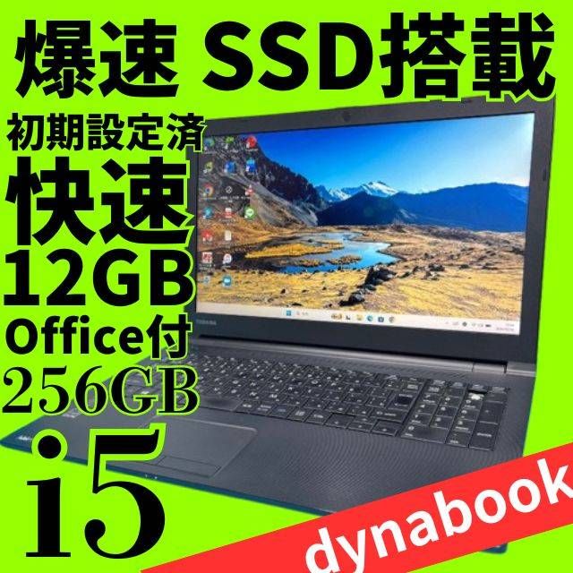 お買い得✨爆速SSD＆メモリ12GB✨ windows11 ノートパソコン✨東芝