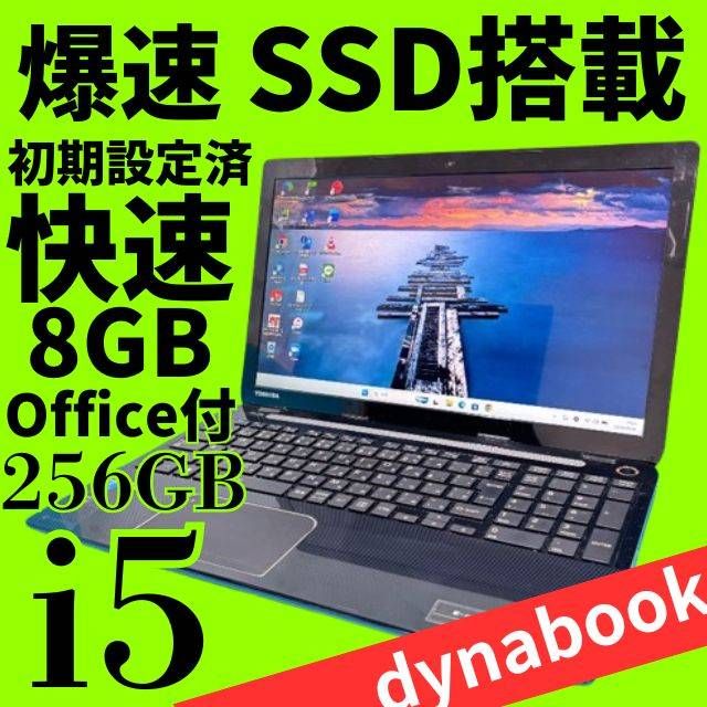 お買い得✨爆速SSD&メモリ8GB✨ windows11 ノートパソコン✨東芝 お買い得✨爆速SSD&メモリ8GB✨ windows11 ノートパソコン✨東芝
