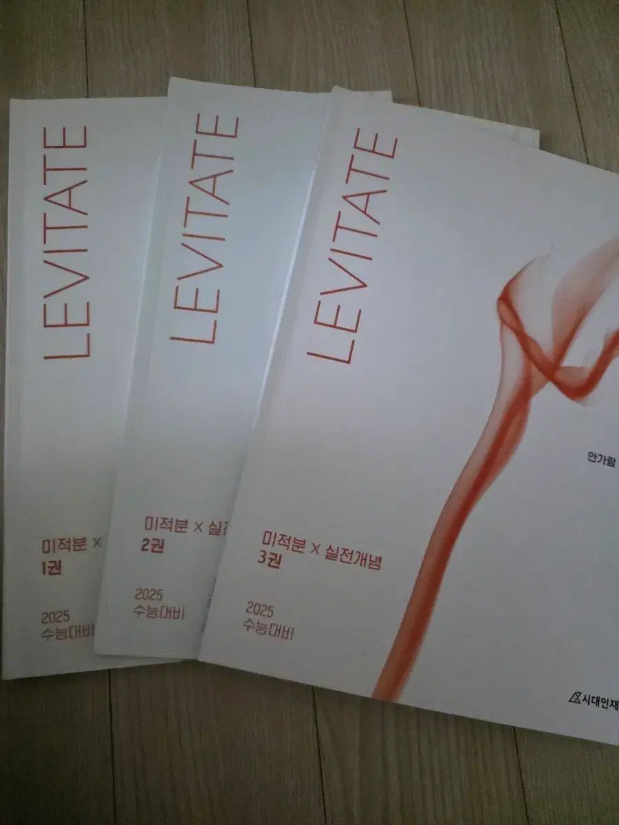 時代人材 アン·ガラム LEVITATE 微分積分学 2025 大学受験能力試験準備