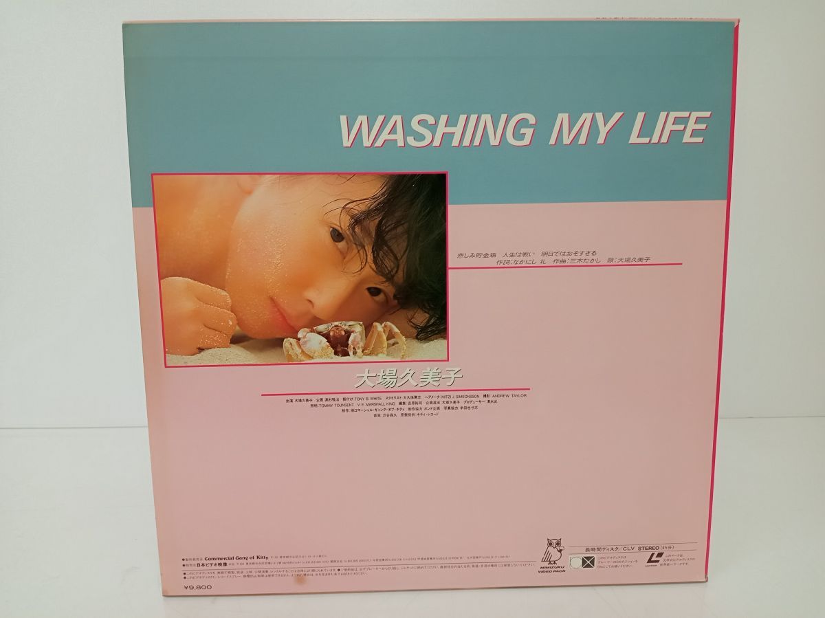 LD｜WASHING MY LIFE｜大場久美子｜日本ビデオ映像｜LNK-510 【M005