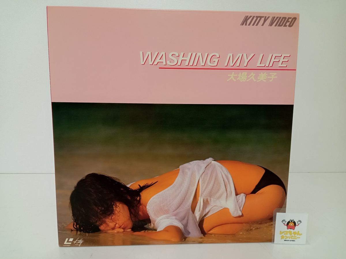 LASERDISC 大場久美子 Washing My Life 98KX5  /00260 LD 大場久美子 WASHING MY LIFE レーザーディスク - メルカリ