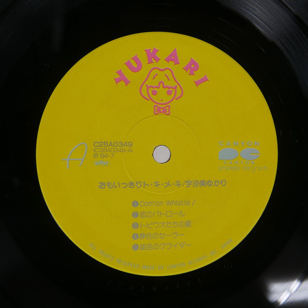 帯付き 国内盤 宇沙美ゆかり/おもいっきりトキメキ/CANYON C28A0349 LP