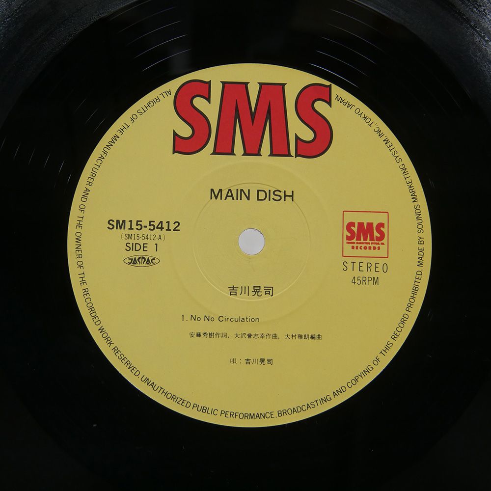 国内盤 吉川晃司/MAIN DISH PARTY VERSION/SMS SM155412 12 - メルカリ