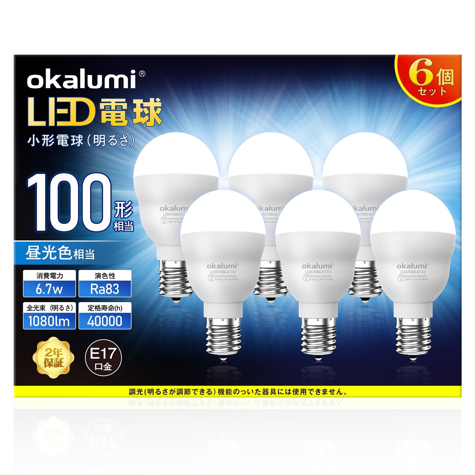新品 LED電球 ミニクリプトン形電球 E17口金 100W形相当 昼光色 1080lm 広配光 小型電球タイプ 断熱材施工器具対応 密閉型器具対応 調光不可 6個セット