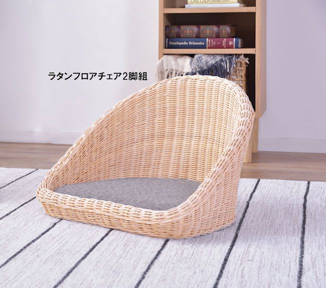 籐ラタン フロアチェア2脚組 幅53cm ナチュラル系 座椅子 コンパクト 椅子 イス 北欧 和モダン アジアン リゾート(55)