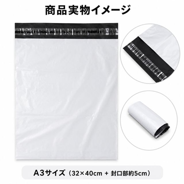 宅配ビニール袋 A3対応 ホワイト 白 100枚セット 32×40cm 防水 透け