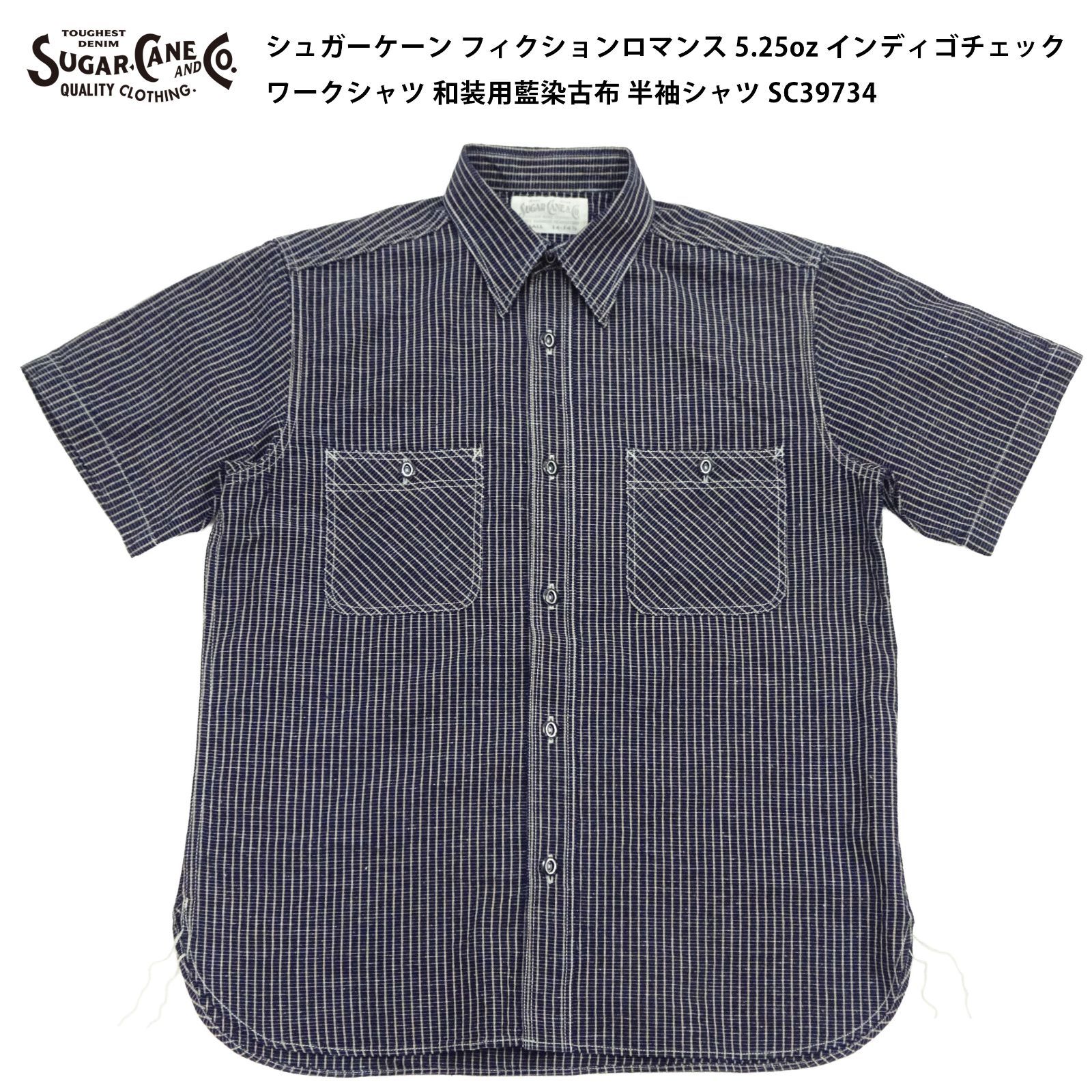 シュガーケーン SUGAR CANE フィクションロマンス Fiction Romance 5.25oz インディゴチェック ワークシャツ SC39734 和装用藍染古布 半袖シャツ
