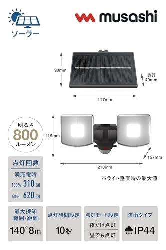 ムサシ(MUSASHI) LEDセンサーライト センサーライト ソーラー式 着脱パネル式 マルチアーム 省エネ 屋外 自動点灯 防犯ライト 角度調整可能 駐車場 カーポート ガレージ 倉庫 常夜灯 2灯 S-200Lts 87f43076
