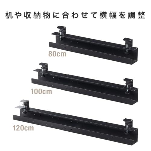 サンワダイレクト ケーブルトレー 横幅調整可 80/100/120cm デスク下 クランプ固定 スチール製 耐荷重5? マグネット ケーブルオーガナイザー 配線 整理 ブラック 200-CT009BKts 70821a40