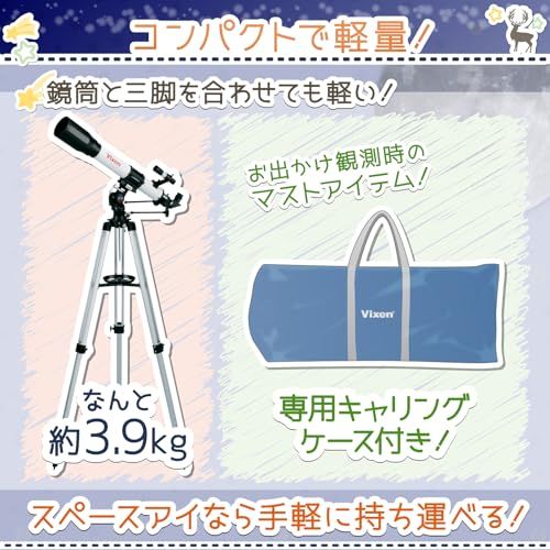 【新品】天体望遠鏡 スペースアイ700 屈折式 口径70mm 焦点距離700mm 経緯台式 32754 f422112b