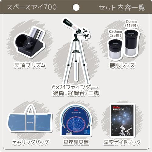 【新品】天体望遠鏡 スペースアイ700 屈折式 口径70mm 焦点距離700mm 経緯台式 32754 f422112b