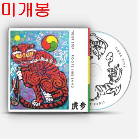 ルーツ・バイブバンド ー ホーボー （ Tiger Step ） 未開封 CD