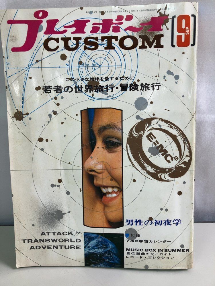 プレイボーイCUSTOM 1969年9月号