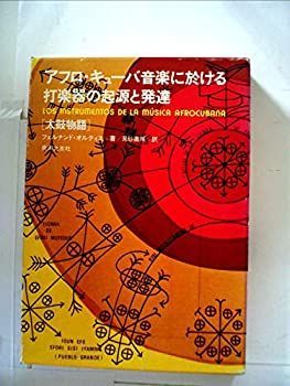 [Used - Very Good] The Story of the Origin and Development of Percussion Instruments in Afro-Cuban Music (1979)