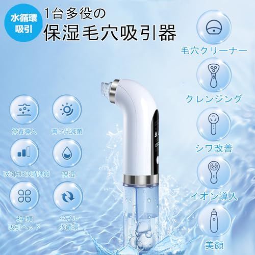 美顔器 美容液対応 真空吸引技術 毛穴吸引器 6種類吸引 水流式 令和6年先行版】毛穴吸引器 【水槽分離毛穴洗浄型】 真空吸引技術 水流