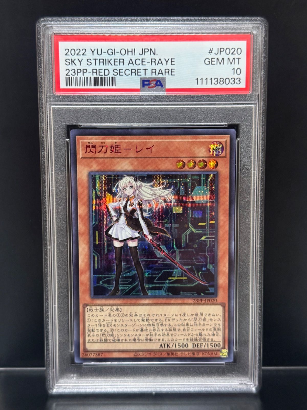 PSA10 閃刀姫レイ 23PP-JP020 レッドシークレット 赤シク 2022 遊戯王 SKY STRIKER ACE RAYE RED SECRET RARE