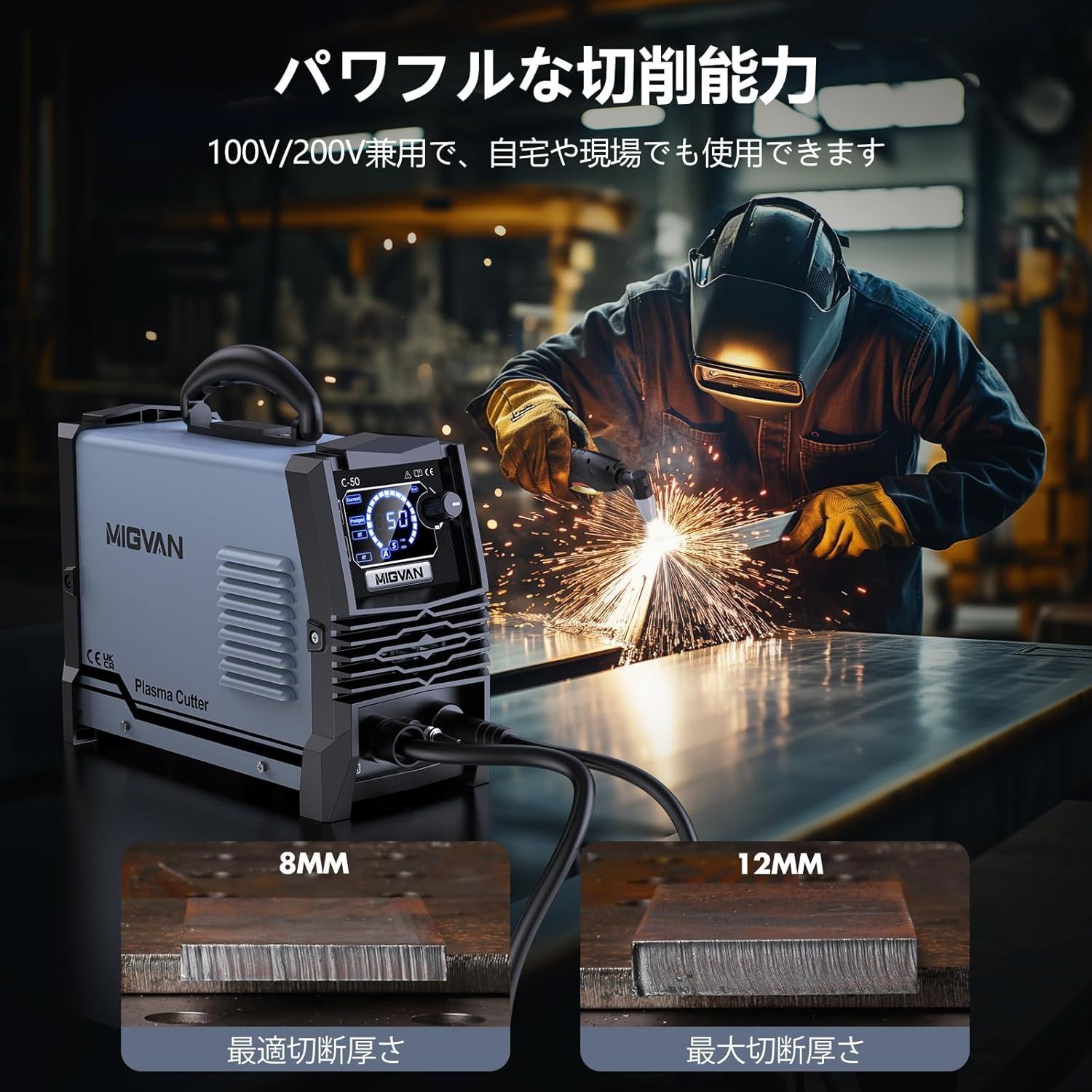 C-45プラズマカッター 100v 200v兼用 使用率60％ 45A 高周波数 