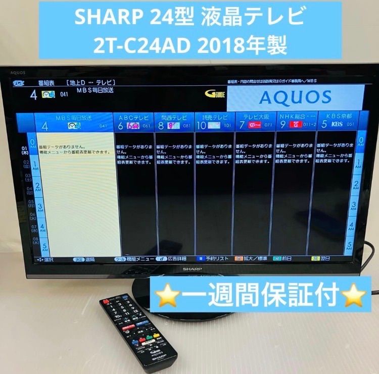 5r50. SHARP 24型 液晶テレビ 2T-C24AD 2018年製