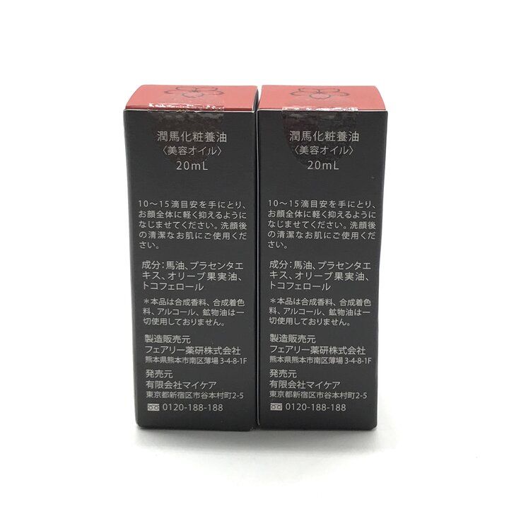 未使用品 KUMAMOTO 熊本 潤馬化粧養油 美容オイル 20ml 日本製
