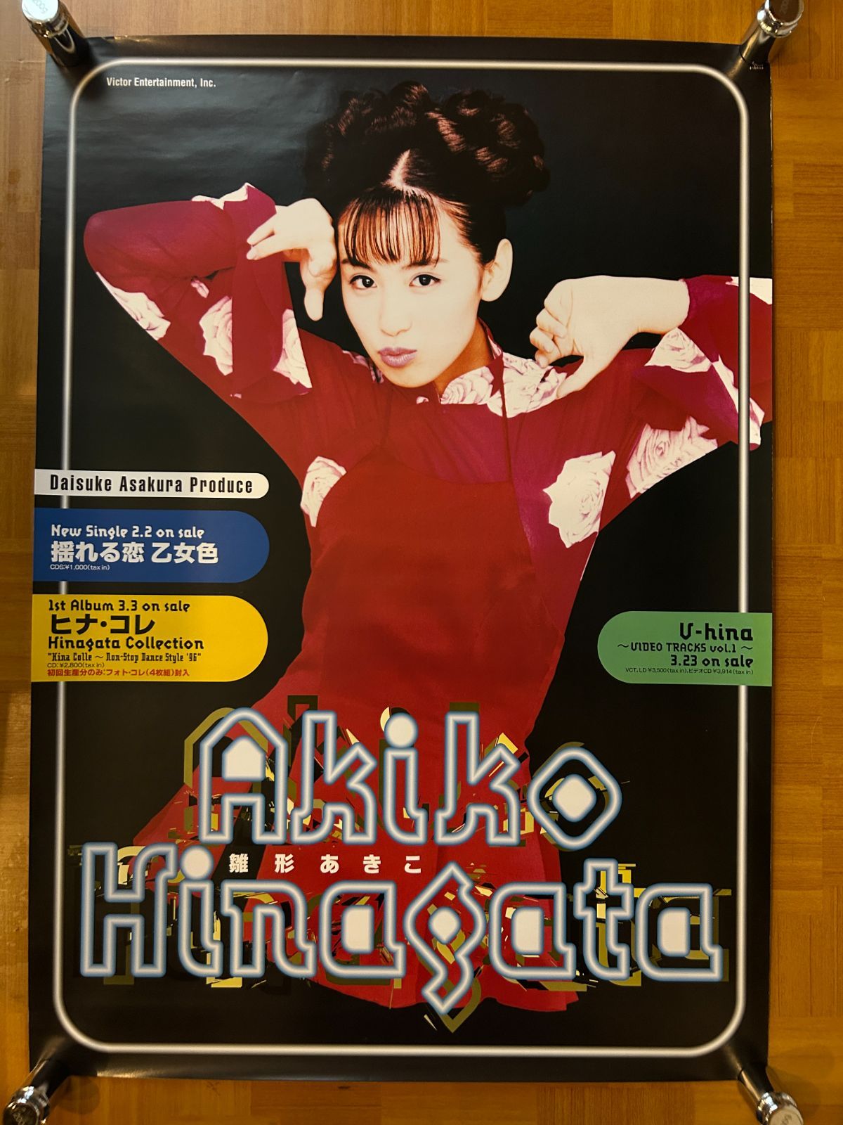 雛形あきこ / ヒナ・コレ Hina Collection 1996年 アルバム