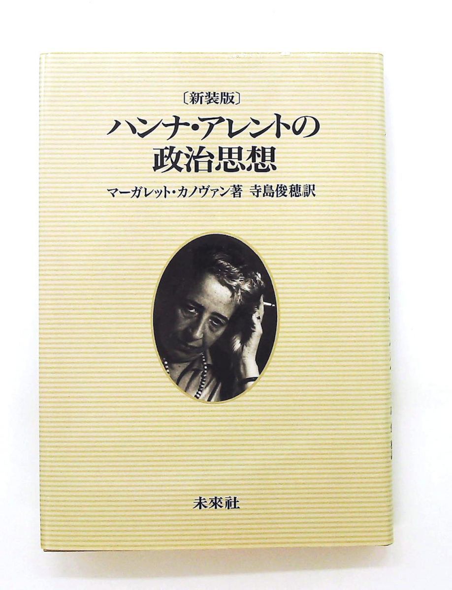 全体主義の起原 3――全体主義 【新版】 Amazon.co.jp: 全体主義