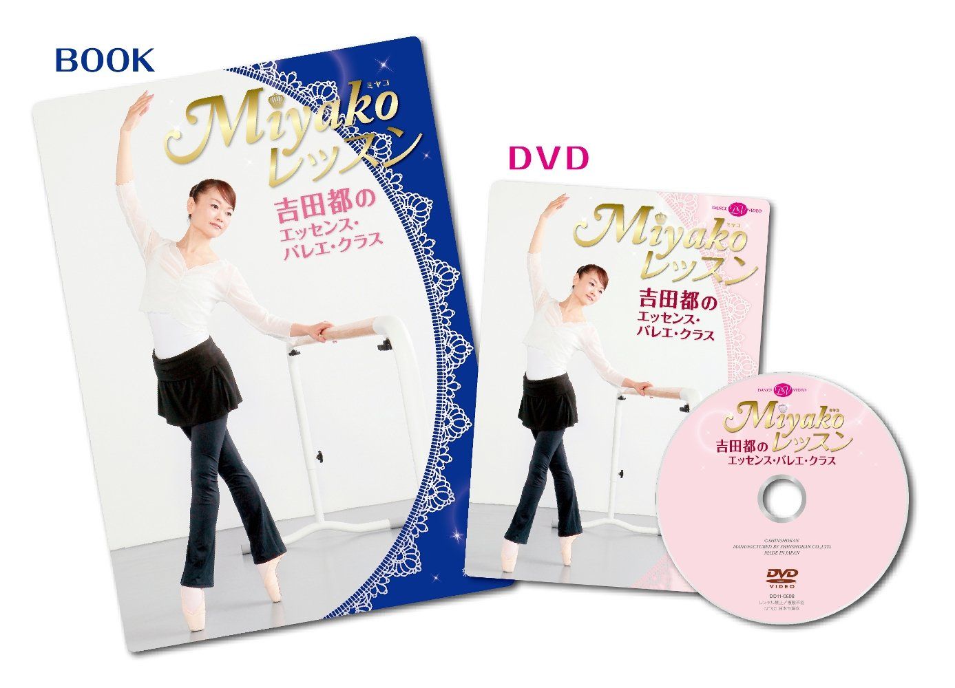 Miyakoレッスン 吉田都のエッセンス・バレエ・クラス BOOK&DVDセット