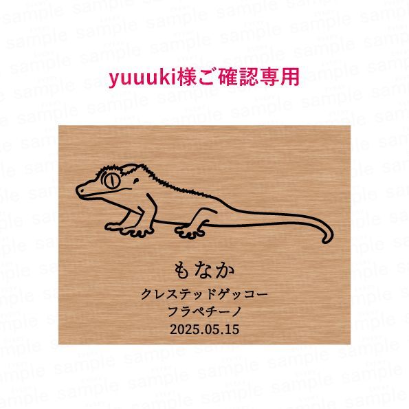 【yuuuki様 ご確認用】プレート レオパ クレステッドゲッコー nameplate-cage-pp-reopa nameplate-cage-pp-kresgk1