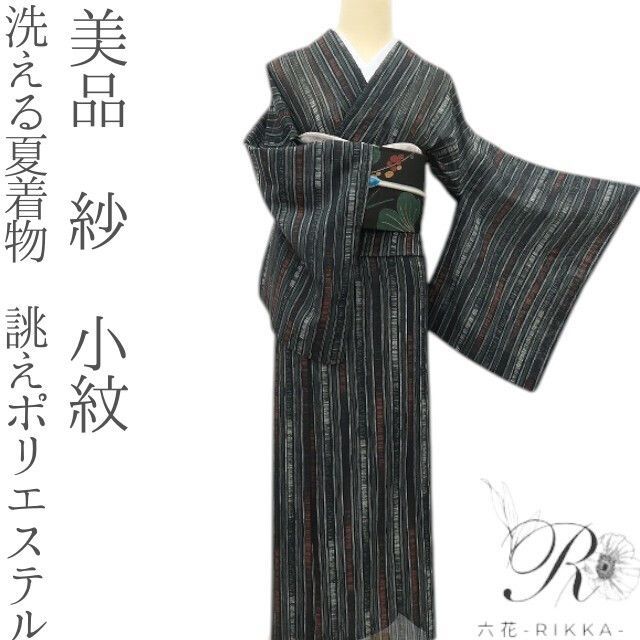 六花-RIKKA- 美品 洗える夏着物 誂えポリエステル 紗❀静かに違いを放つ縦縞❀小紋 着物 A5305