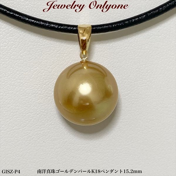 パールネックレス ペンダント 南洋真珠ゴールデンパール K18 ペンダント革製ネックレス パールプチネックレス 綺麗な真珠 6月誕生石 GISZ-P4