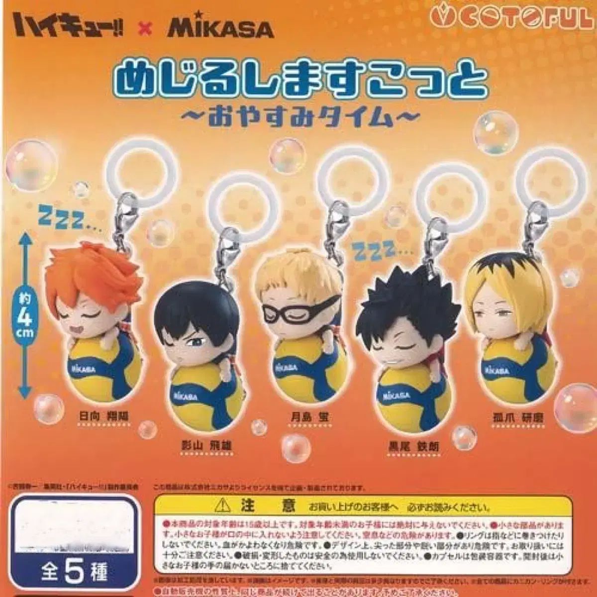 ハイキュー ミカサ コトフール グッズ アクリル キーホルダー ガチャ 5種フルセット 5,206円