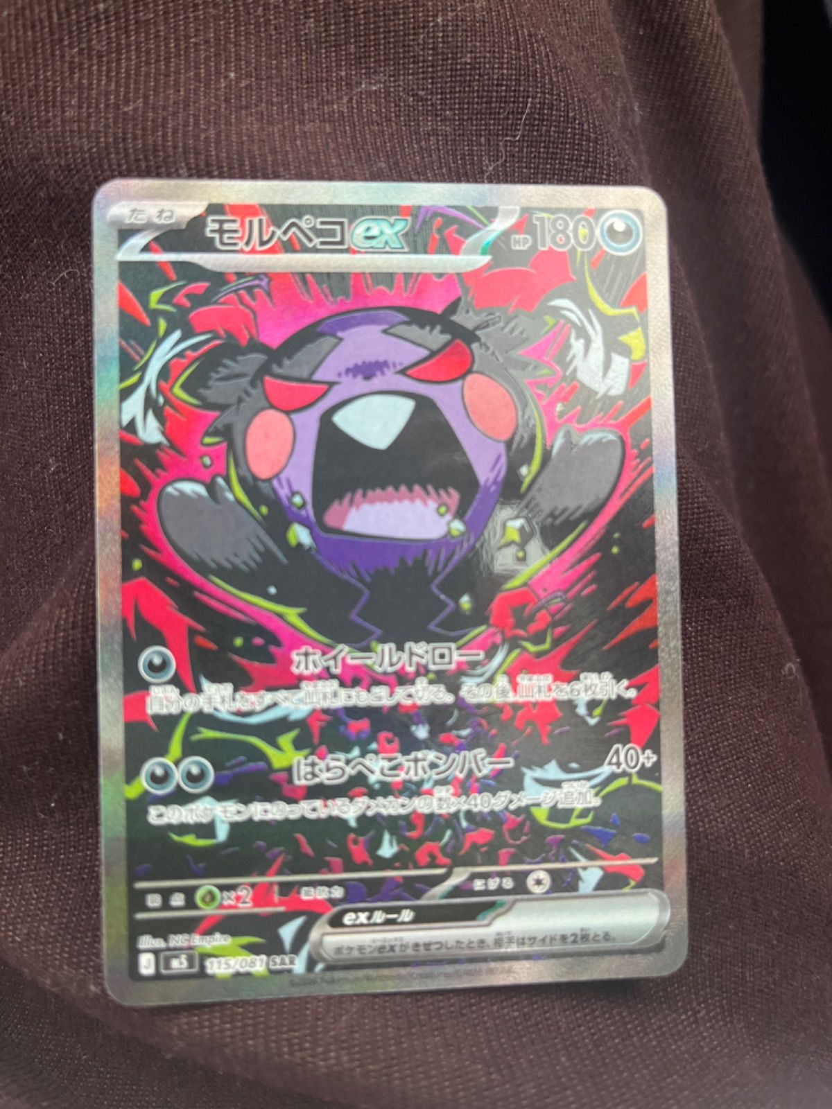 ポケモンカード　モルペコex sar
