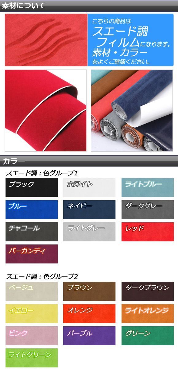 カーステッカー トヨタ ランドクルーザー URJ202W 2015年08月～2021年07月 スエード調 センターパネルフレーム 内装 色グループ1 AP-PA2SU0039