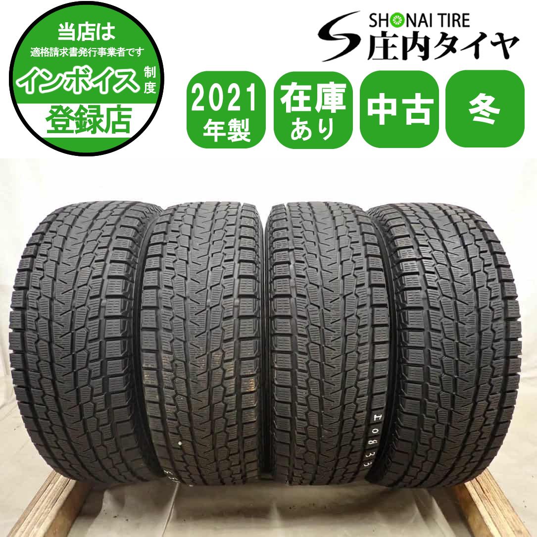 冬4本SET 会社宛送料無料 225/70R16 103Q ヨコハマ アイスガード G075 2021年製 ハリアー RAV4 ヴァンガード CX-5 デリカD:5 特価 NO,I0833