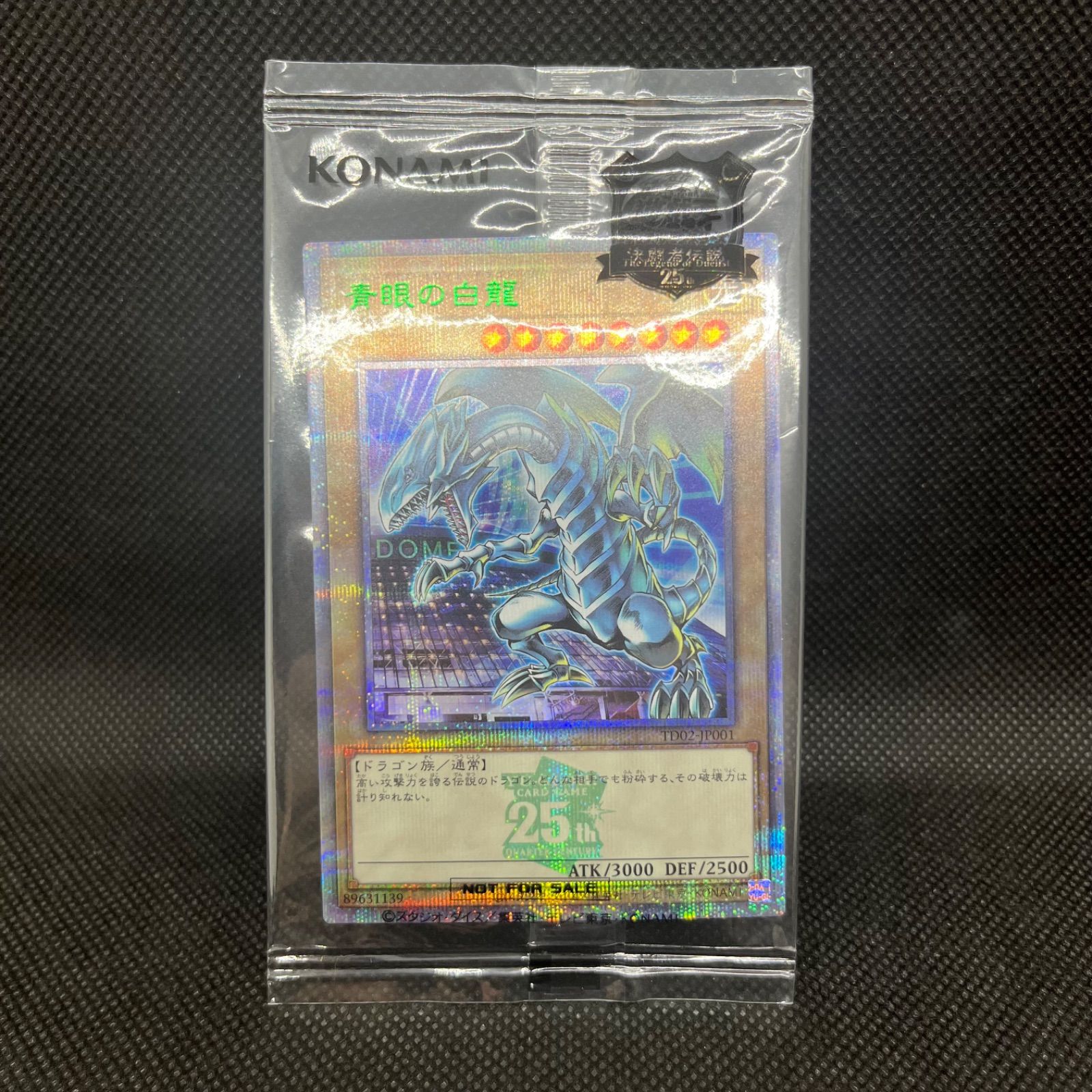 遊戯王　封筒付き未開封　青眼の白龍　クォーターセンチュリーシークレット　おまけ付 遊戯王 青眼の白龍 クォーターセンチュリーシークレットレアGREEN Ver