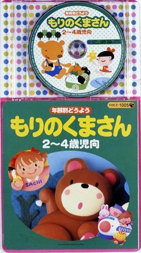【CD】CDコロちゃん 年齢別どうよう 2~4才