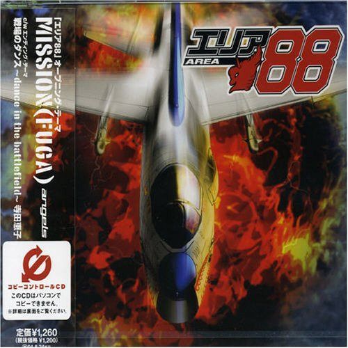 【CD】「エリア88」オープニングテーマ MISSION(FUGA)(CCCD)