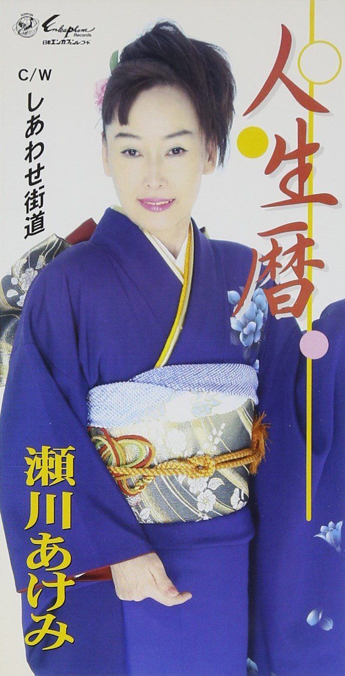 【CD】人生暦