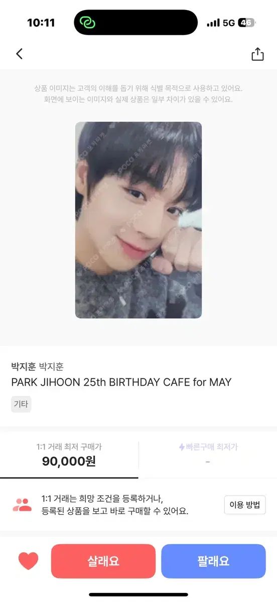 パク・ジフン(PARK JIHOON) 25周年 センイルカフェ トレカ