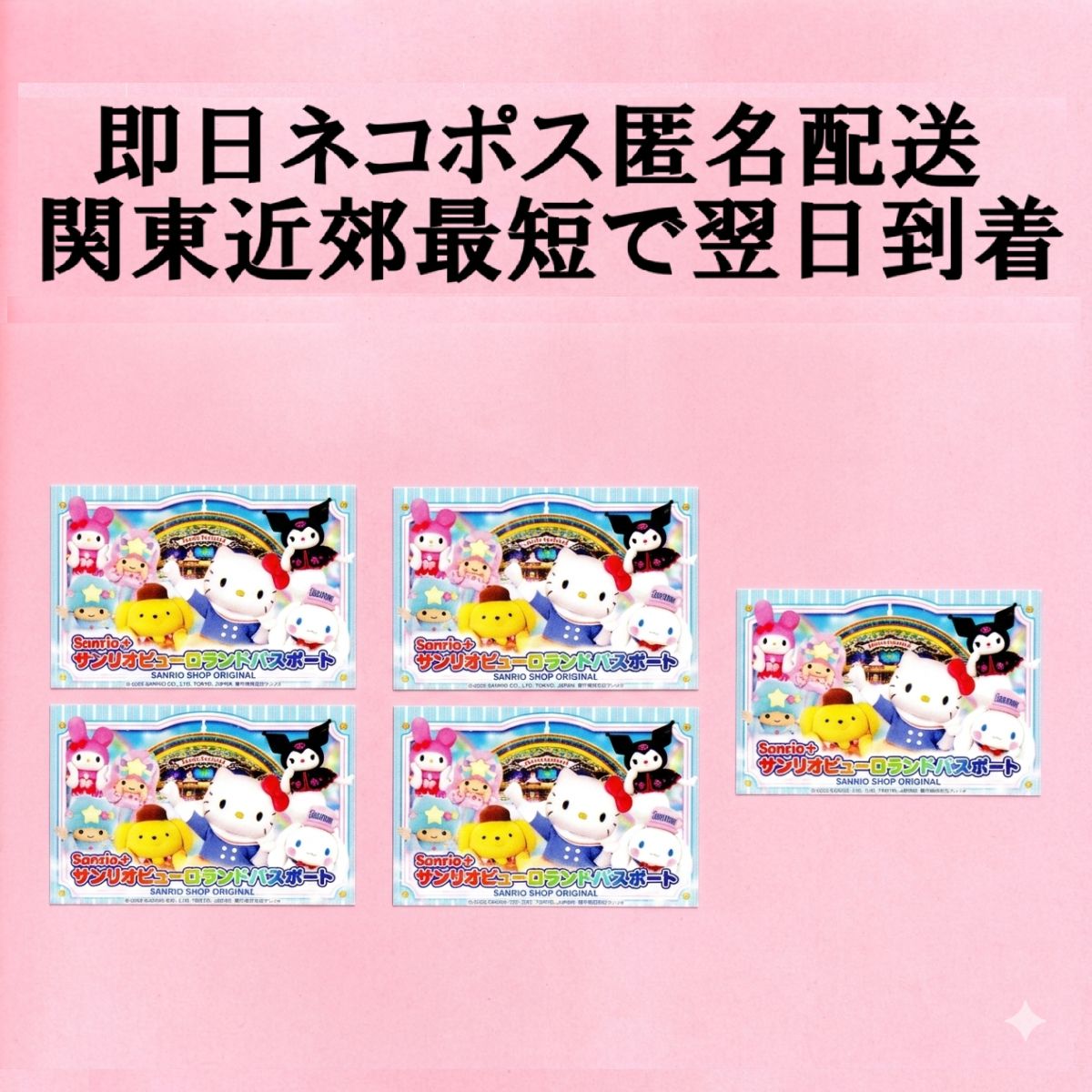 サンリオピューロランド パスポート 5枚セット - メルカリ