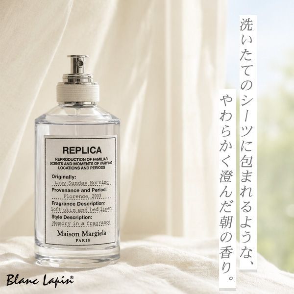 メゾンマルジェラ MAISON MARGIELA レプリカ EDT レイジーサンデー