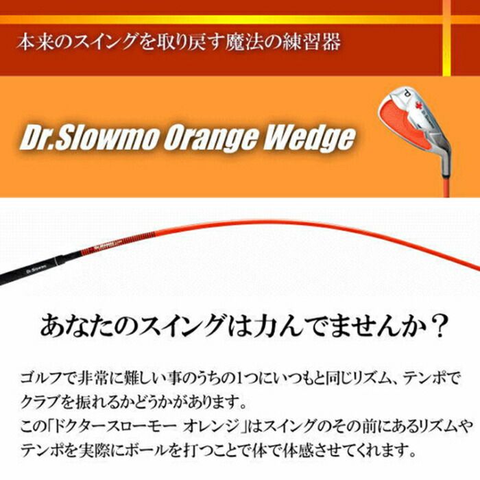 ドクタースローモー オレンジ アイアンタイプ Dr.Slowmo ドクター・スローモー アイアンタイプ 打てる練習用アイアン