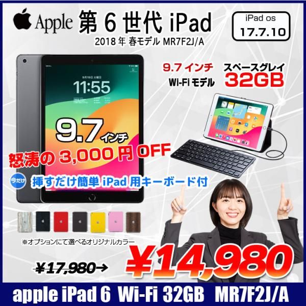 今だけ!Lightningキーボードプレゼント】Apple iPad 第6世代 MR7F2J/A 