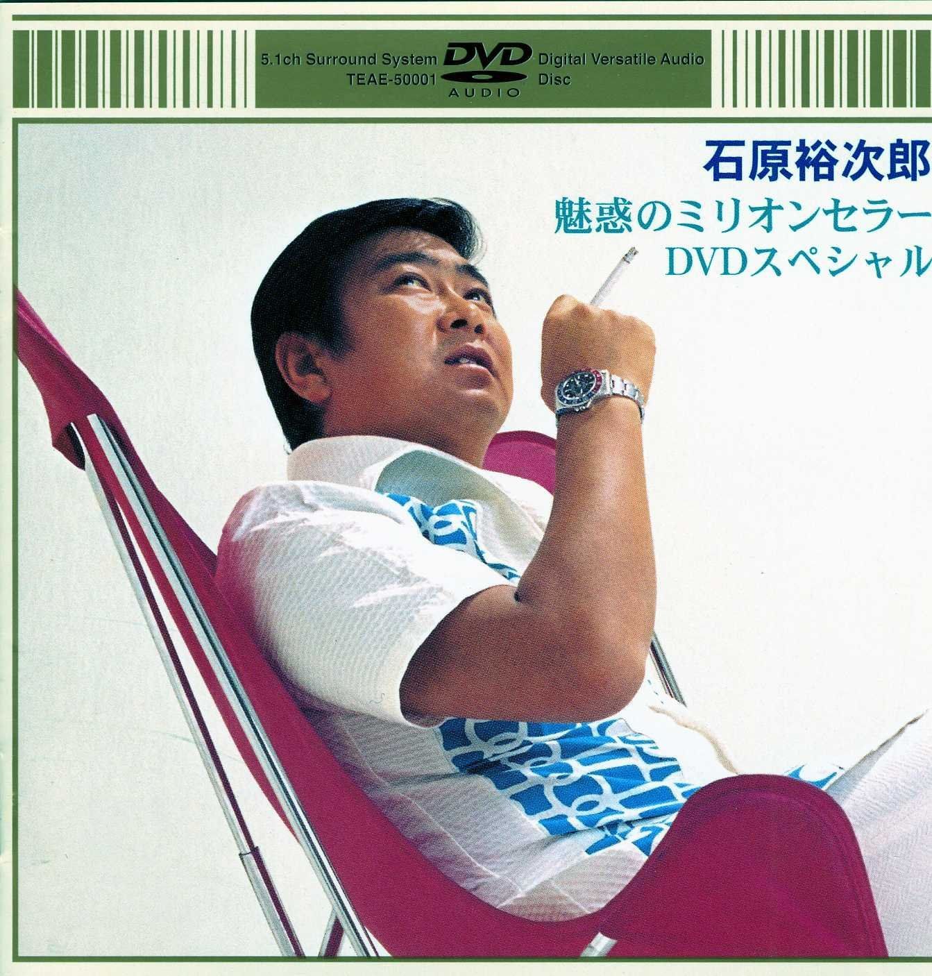 【CD】石原裕次郎魅惑のミリオンセラー/DVDスペシャル