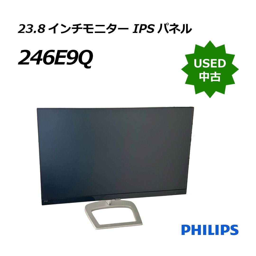 中古】フィリップス 23.8インチモニター 246E9Q フルHD IPSパネル 中古】フィリップス 23.8インチモニター 246E9Q フルHD IPSパネル
